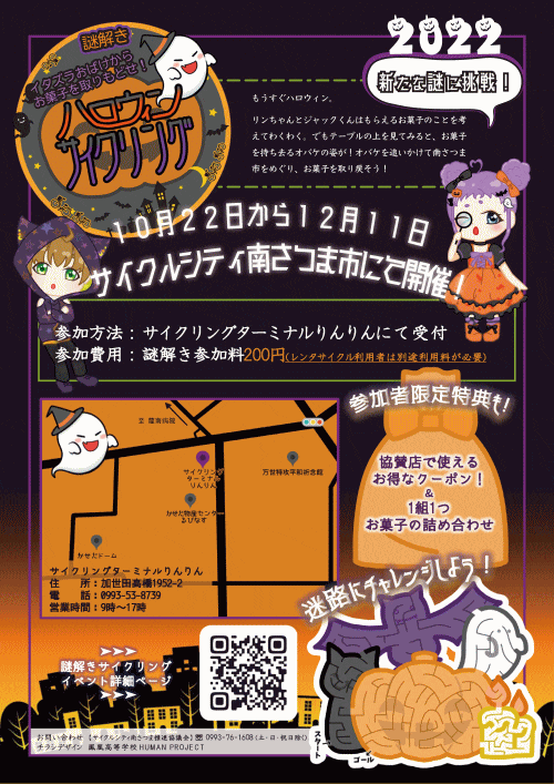 2022ハロウィンサイクリング