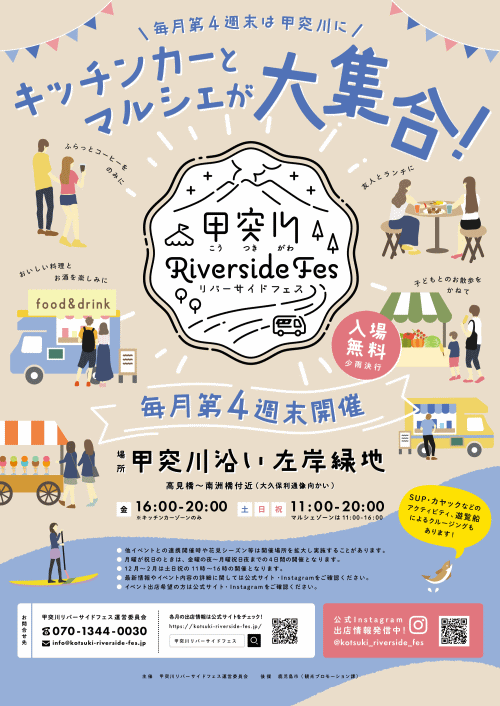 甲突川リバーサイドフェス