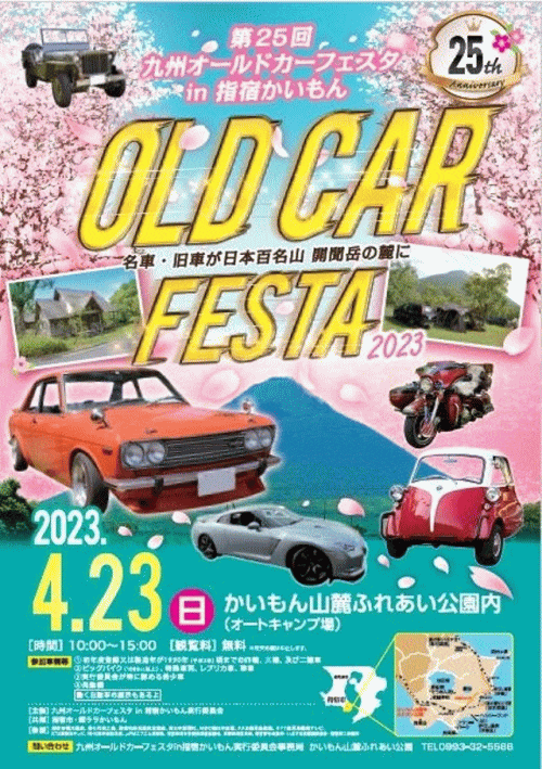 九州オールドカーフェスタin指宿かいもん