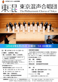 東京混声合唱団