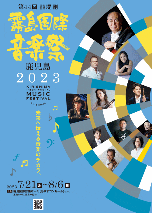 霧島国際音楽祭203