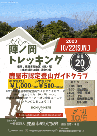 陣ノ岡トレッキング