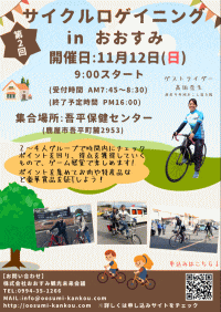 第2回サイクルロゲイニングinおおすみ