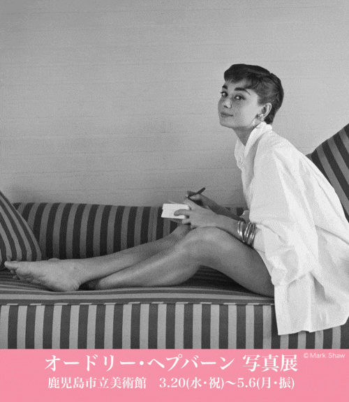 オードリー・ヘプバーン写真展