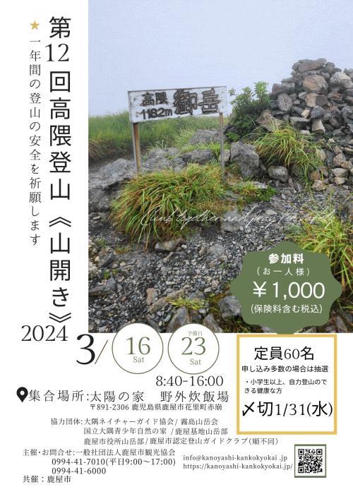 第12回高隈登山（山開き）