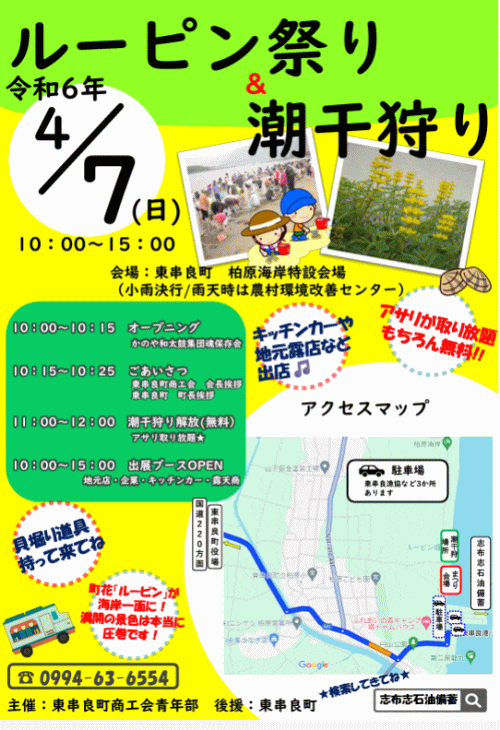 ルーピン祭り＆潮干狩り