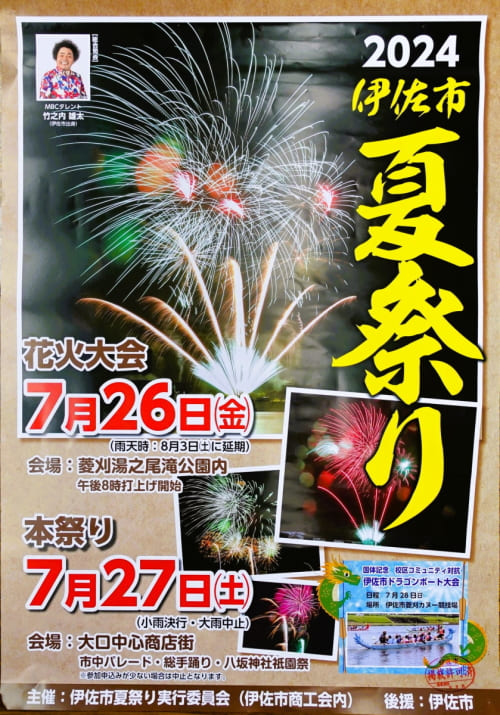 伊佐市夏祭り「花火大会・本祭り」