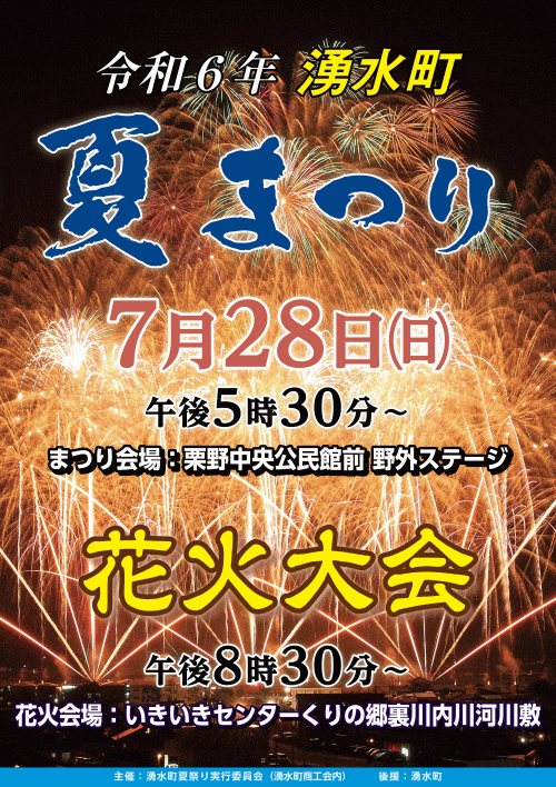 湧水町夏祭り
