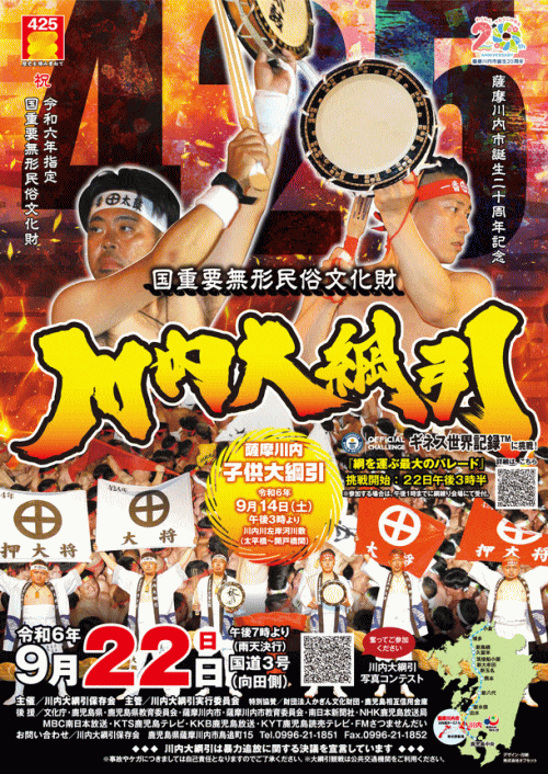 川内大綱引