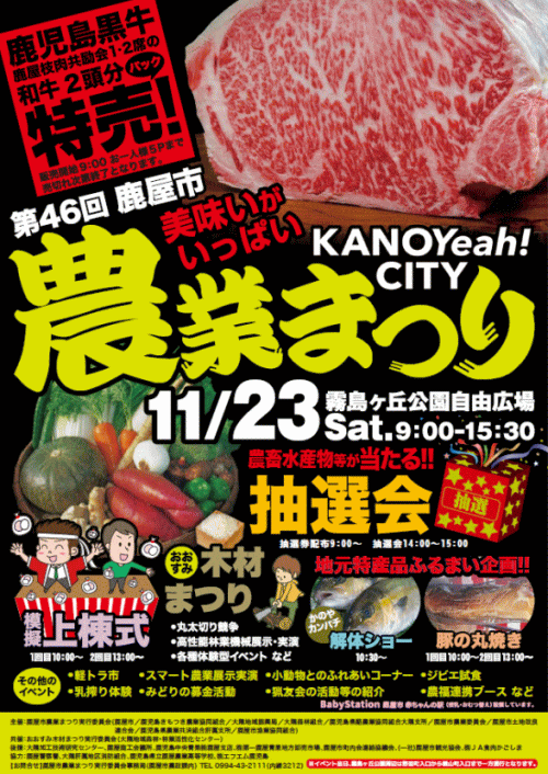 第46回鹿屋市農業まつり