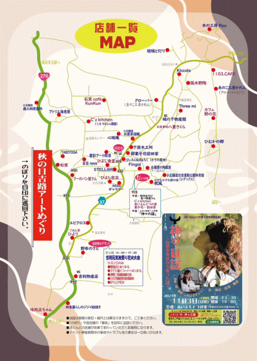 第12回秋の日吉路アートめぐり