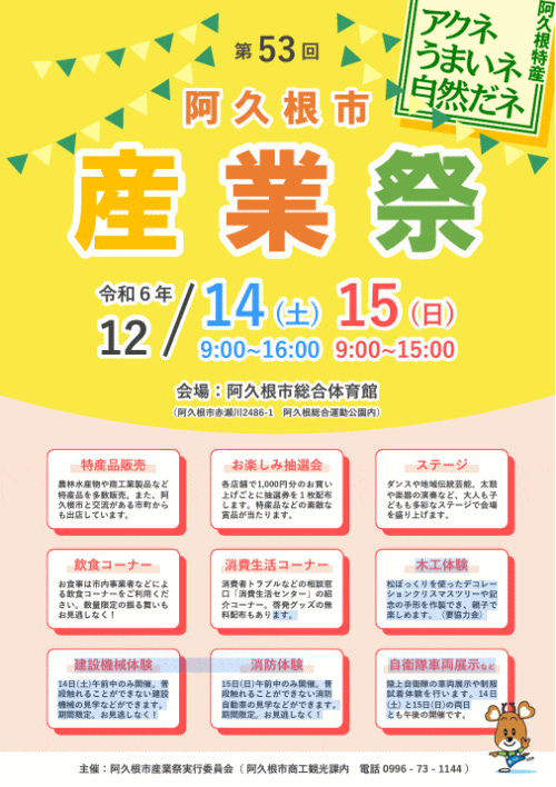 第53回　阿久根市産業祭
