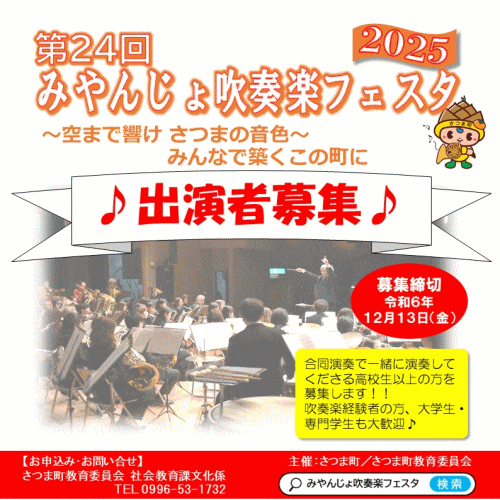 みやんじょ吹奏楽フェスタ