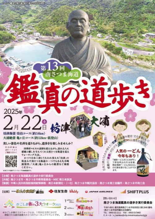 第13回南さつま海道鑑真の道歩き