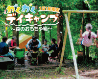 グリーンファーム喜入 わくわくデイキャンプ