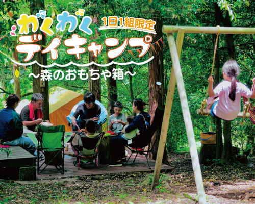 グリーンファーム わくわくデイキャンプ