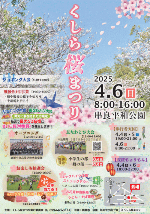 2025くしら桜まつり