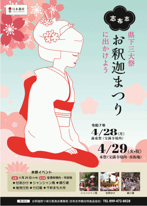 志布志お釈迦まつり