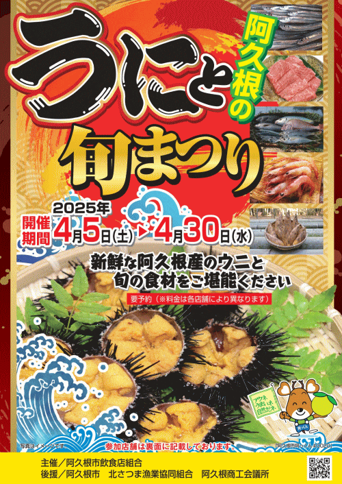 うにと阿久根の旬まつり