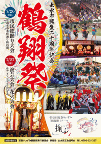 第43回夏祭りいずみ鶴翔祭