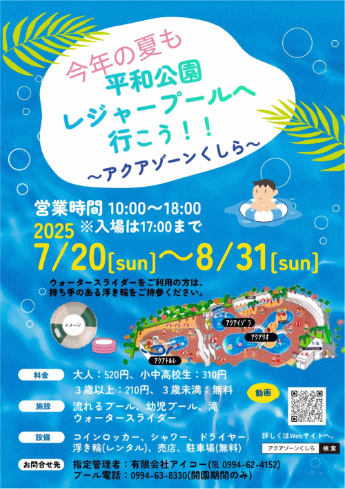 アクアゾーンくしら（平和公園内レジャープール）