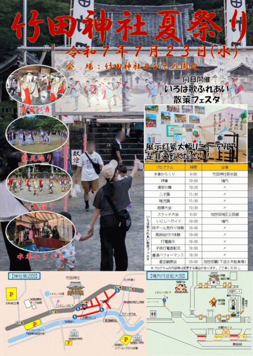 竹田神社 夏祭り