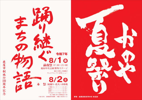 かのや夏祭り
