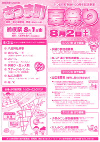 さつま町夏祭り