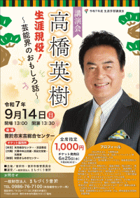 曽於市 高橋英樹講演会