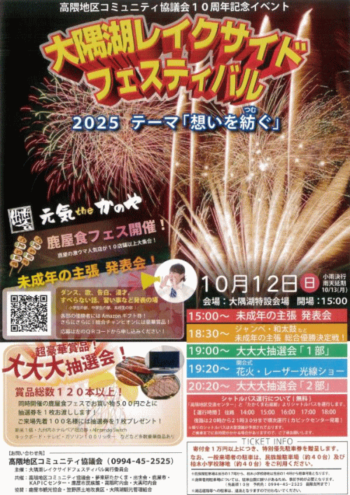 大隅湖レイクサイドフェスティバル2025
