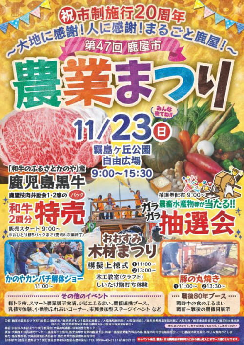 第47回鹿屋市農業まつり