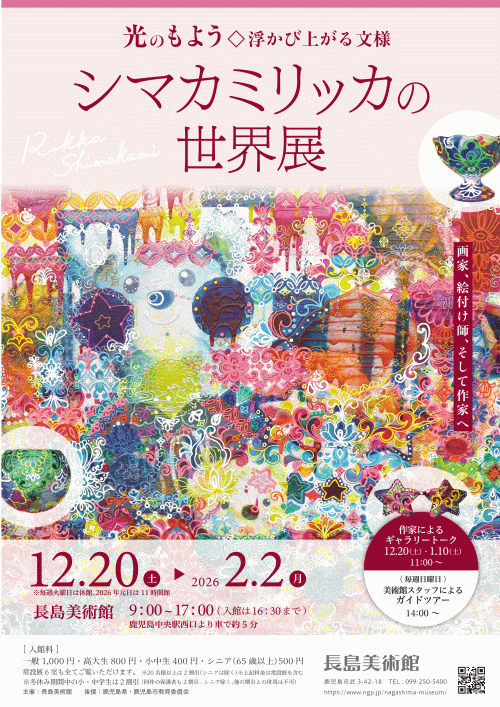 長島美術館「アール・ヌーヴォーとアール・デコ展－光の共演－」