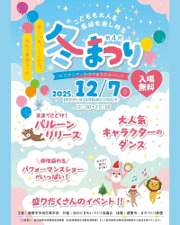 第4回冬まつり