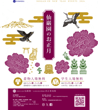 仙巌園のお正月