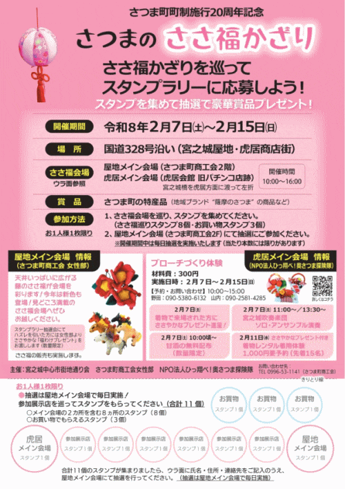 ささ福かざり