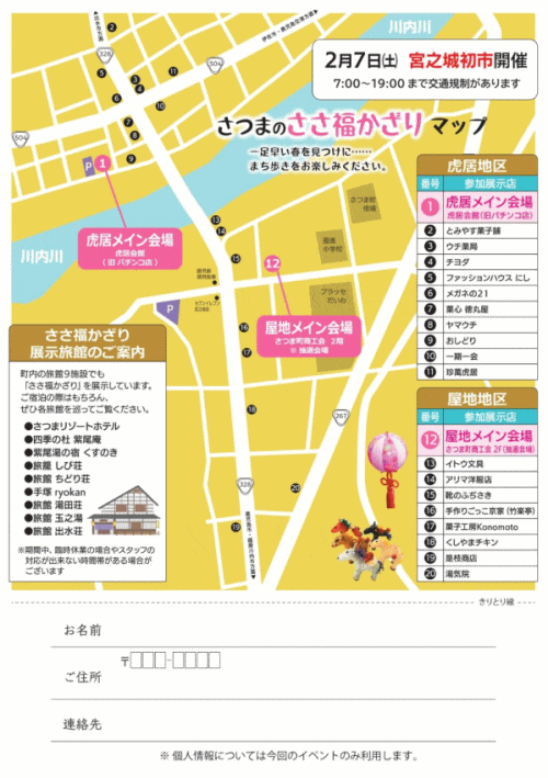ささ福かざり