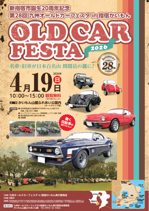 第28回九州オールドカーフェスタin指宿かいもん