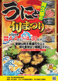 うにと阿久根の旬まつり