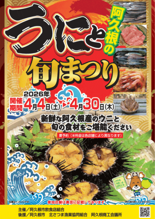 うにと阿久根の旬まつり