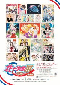 長島美術館 創刊50周年記念 花とゆめ展in鹿児島