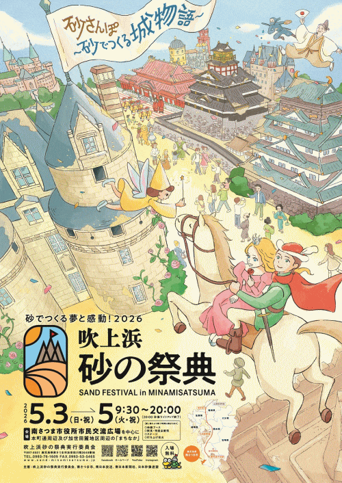 吹上浜砂の祭典2026