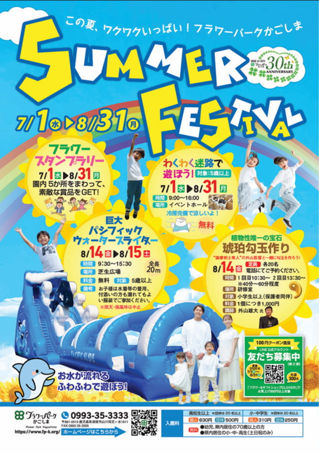 フラワーパークかごしま「サマーフェスティバル」