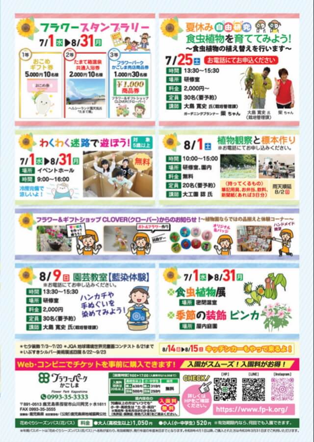 フラワーパークかごしま「サマーフェスティバル」