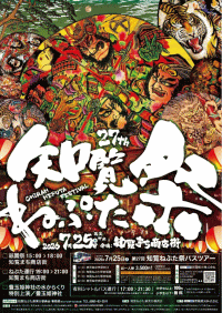 第27回知覧ねぷた祭