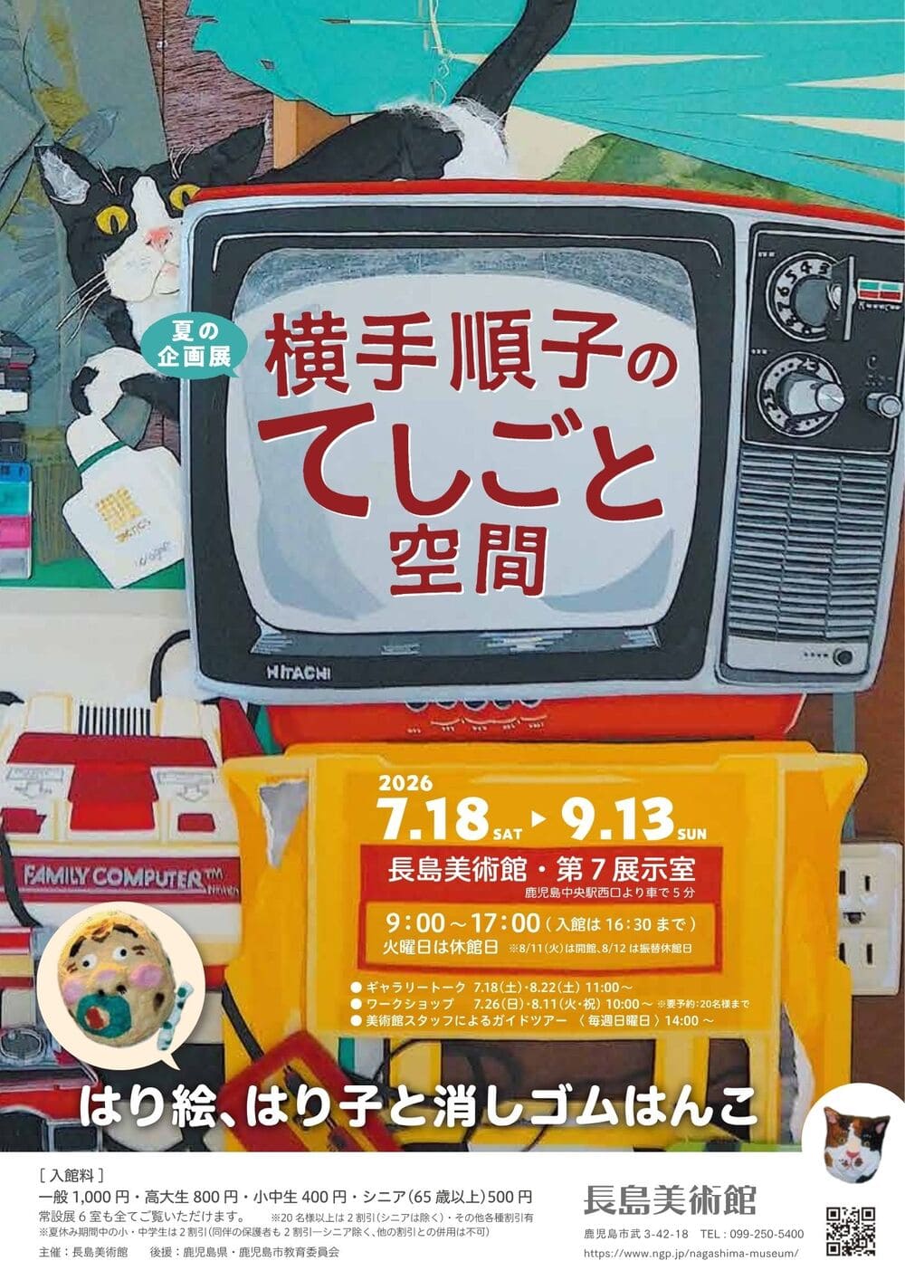 長島美術館 はり絵、はり子と消しゴムはんこ　横手順子のてしごと空間