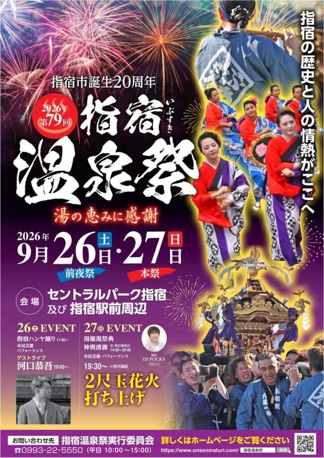 第79回指宿温泉祭