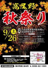 高尾野秋祭り