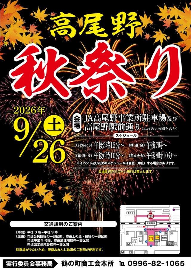 高尾野秋祭り