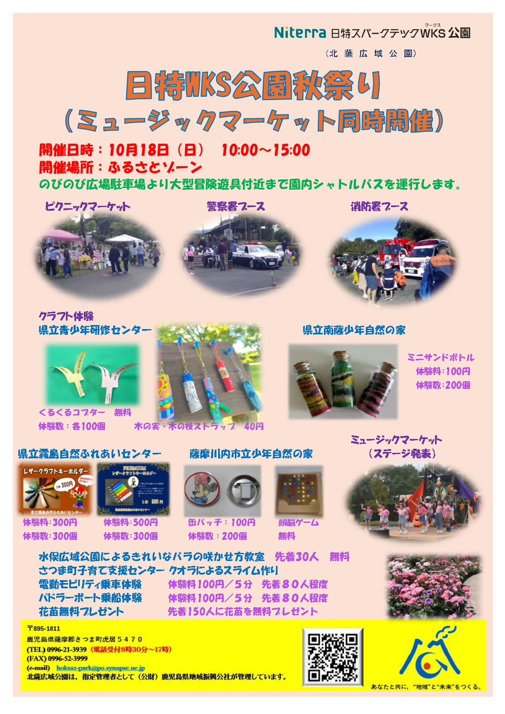 日特WKS公園秋祭り