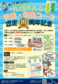 熊本県の観光イベント 祭り 最新おでかけ情報 23年1月